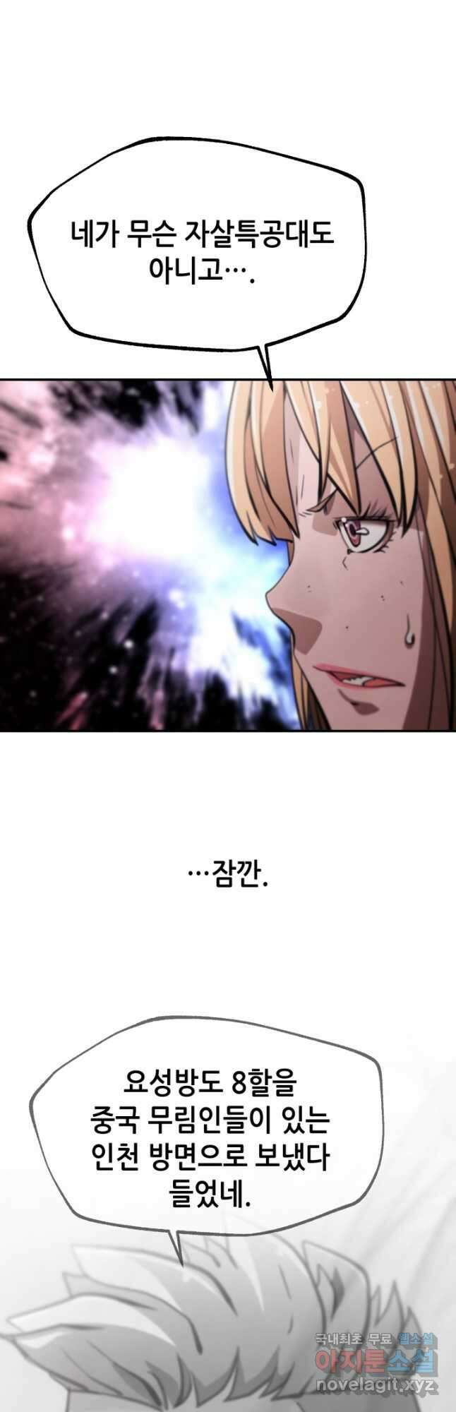 누가 무림맹주를 죽였나 62화 10