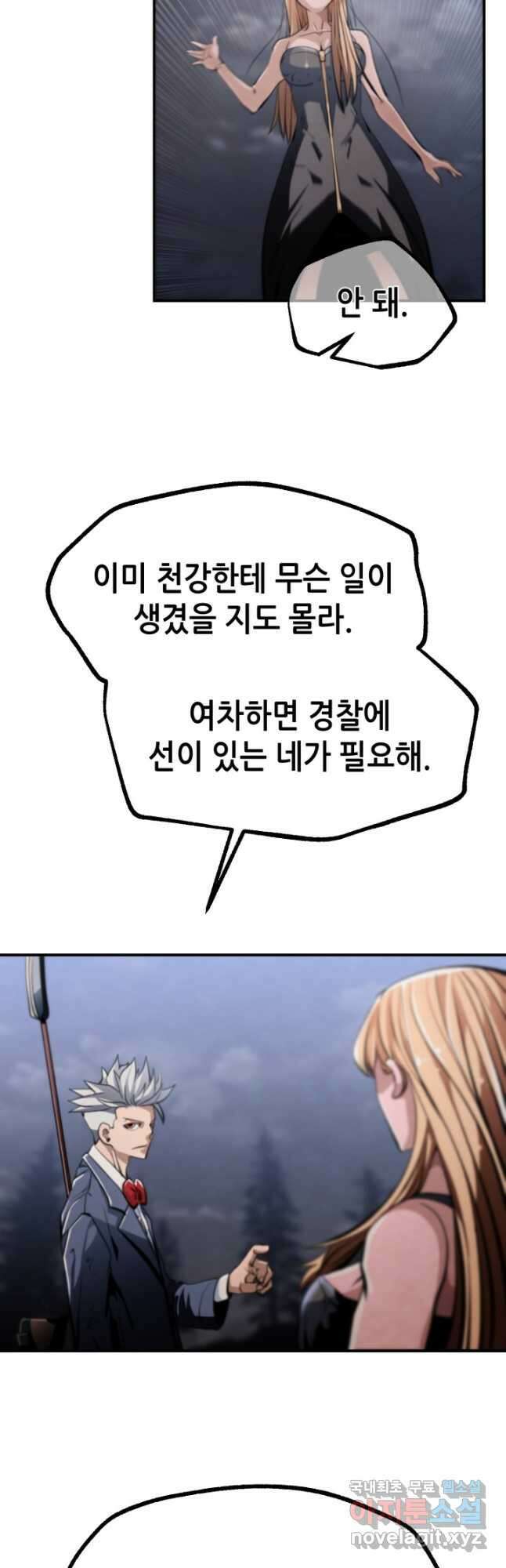 누가 무림맹주를 죽였나 62화 14