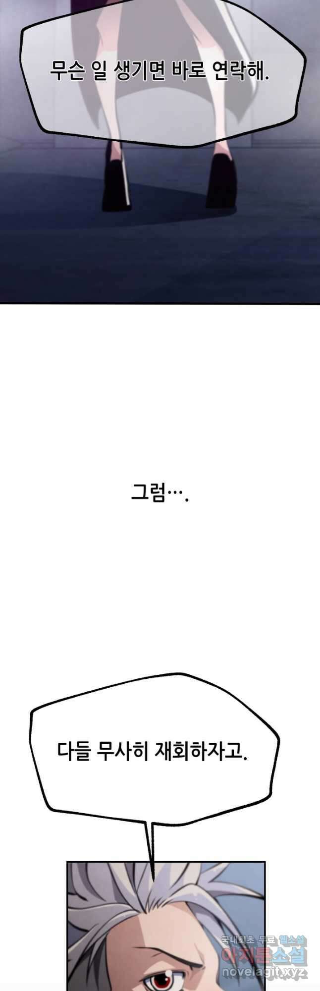 누가 무림맹주를 죽였나 62화 17