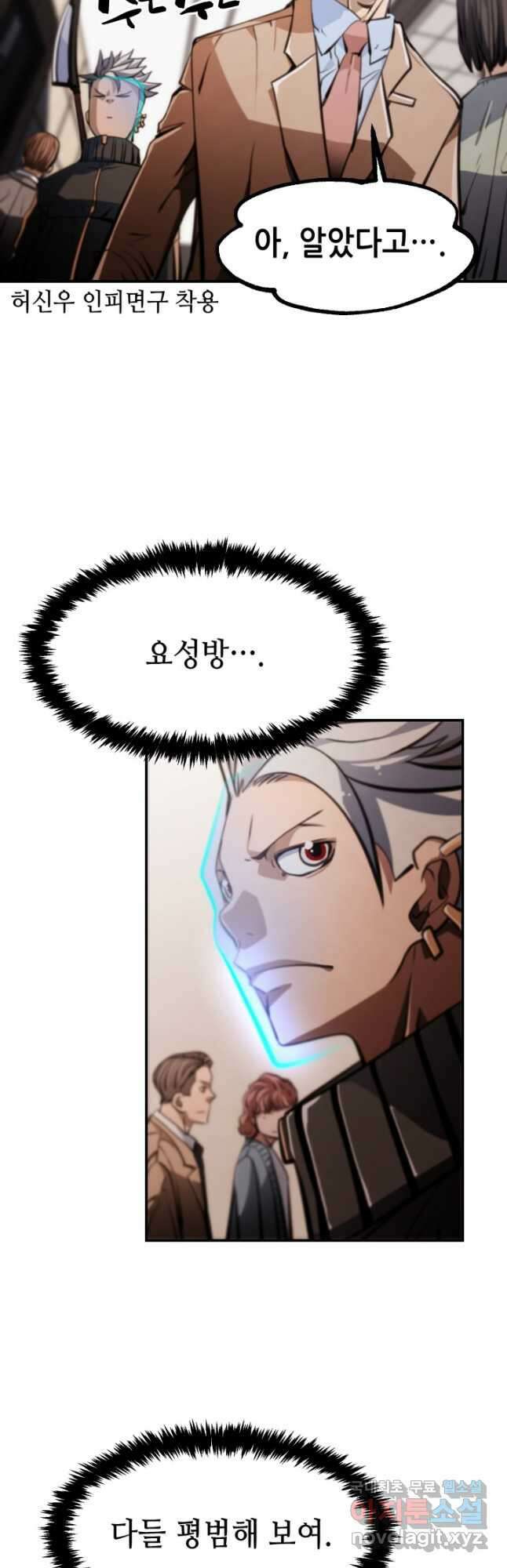 누가 무림맹주를 죽였나 62화 22