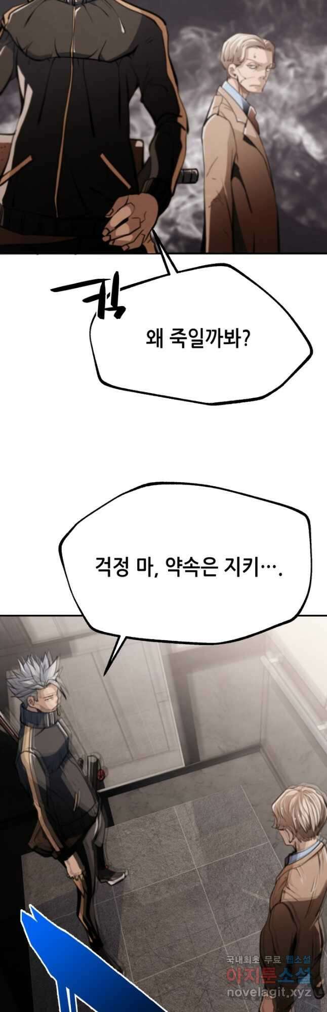 누가 무림맹주를 죽였나 62화 29