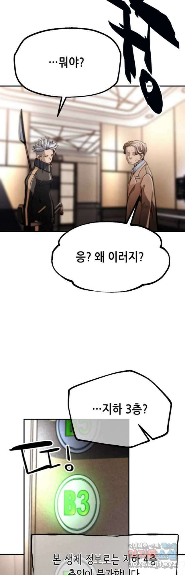 누가 무림맹주를 죽였나 62화 31