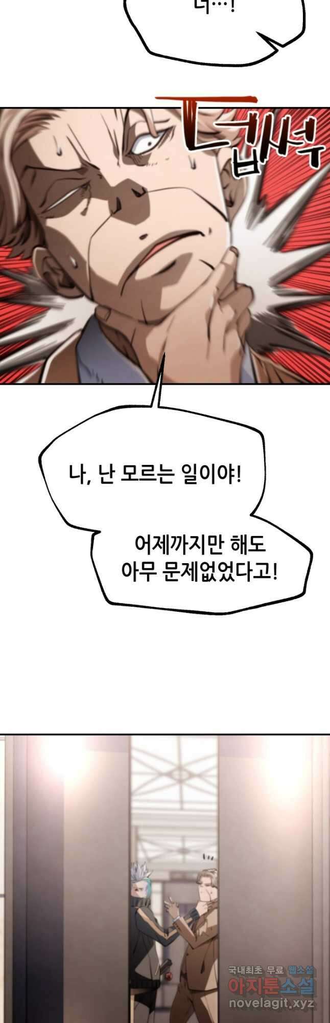 누가 무림맹주를 죽였나 62화 33
