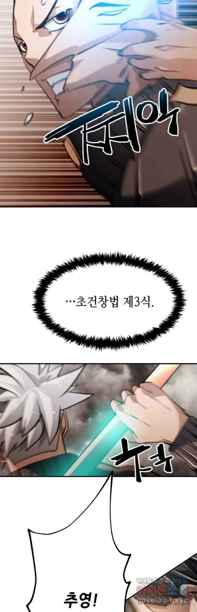 누가 무림맹주를 죽였나 62화 40