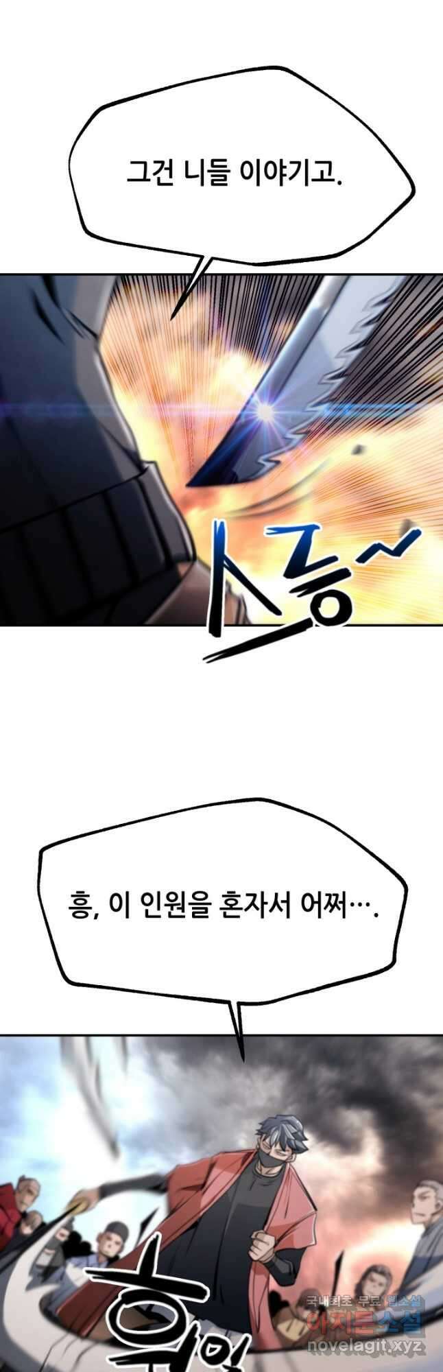 누가 무림맹주를 죽였나 62화 48