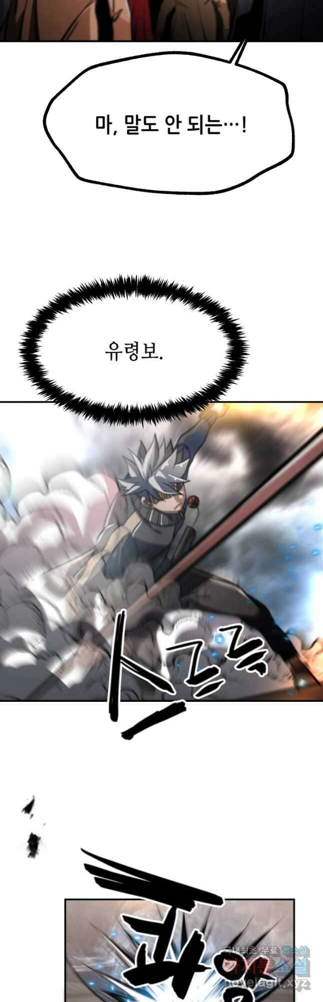 누가 무림맹주를 죽였나 62화 51