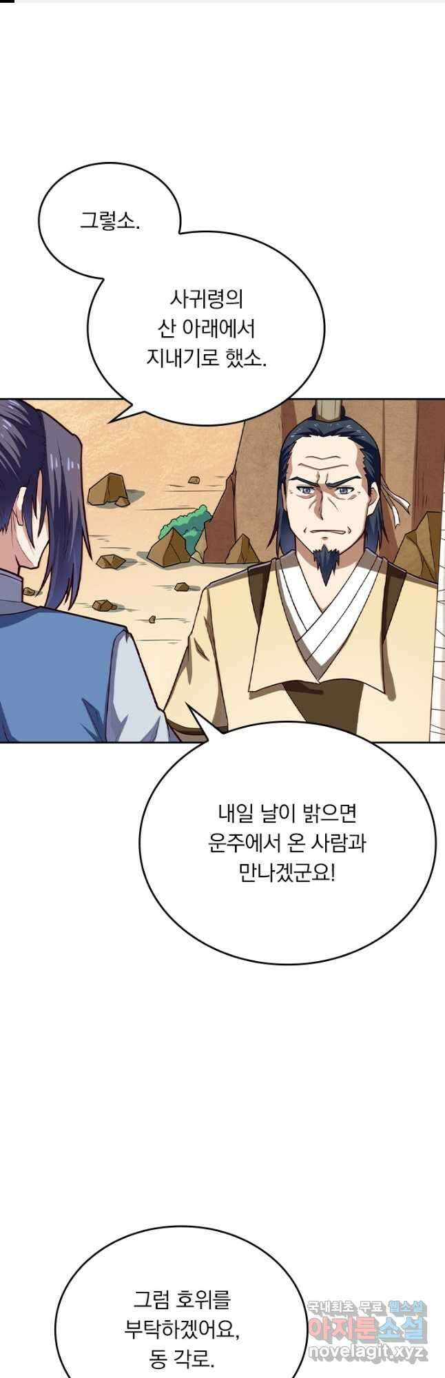 술사전기 96화 1