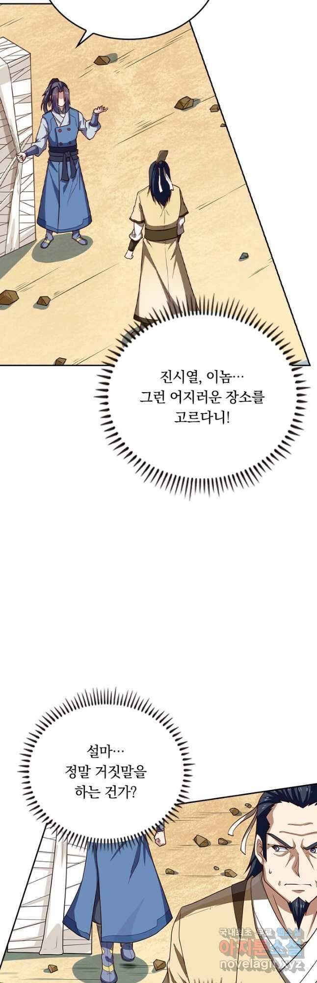 술사전기 96화 2