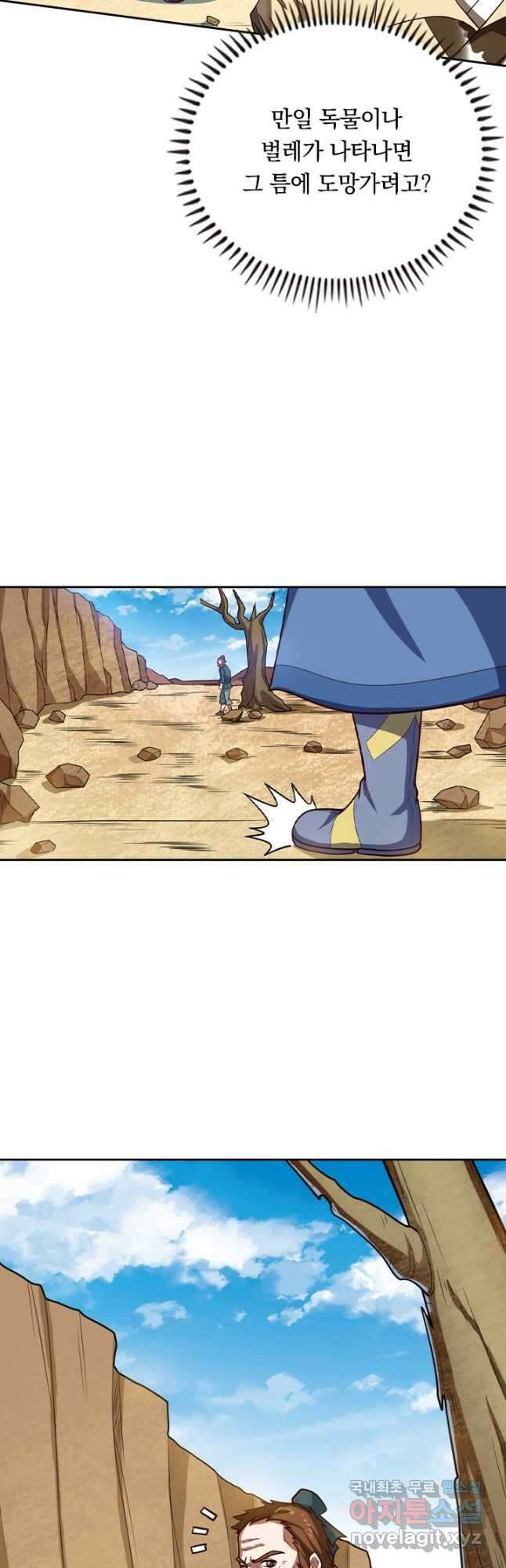 술사전기 96화 3