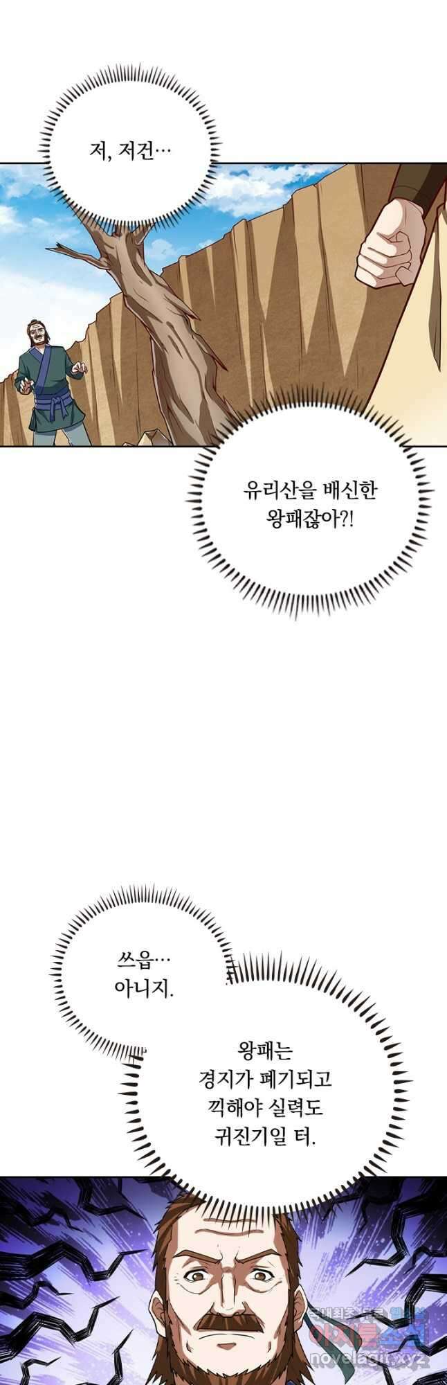 술사전기 96화 5