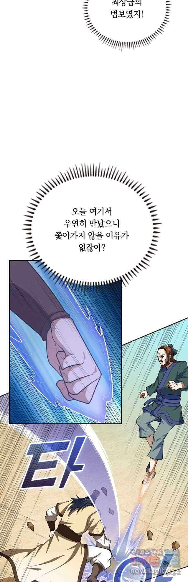 술사전기 96화 7