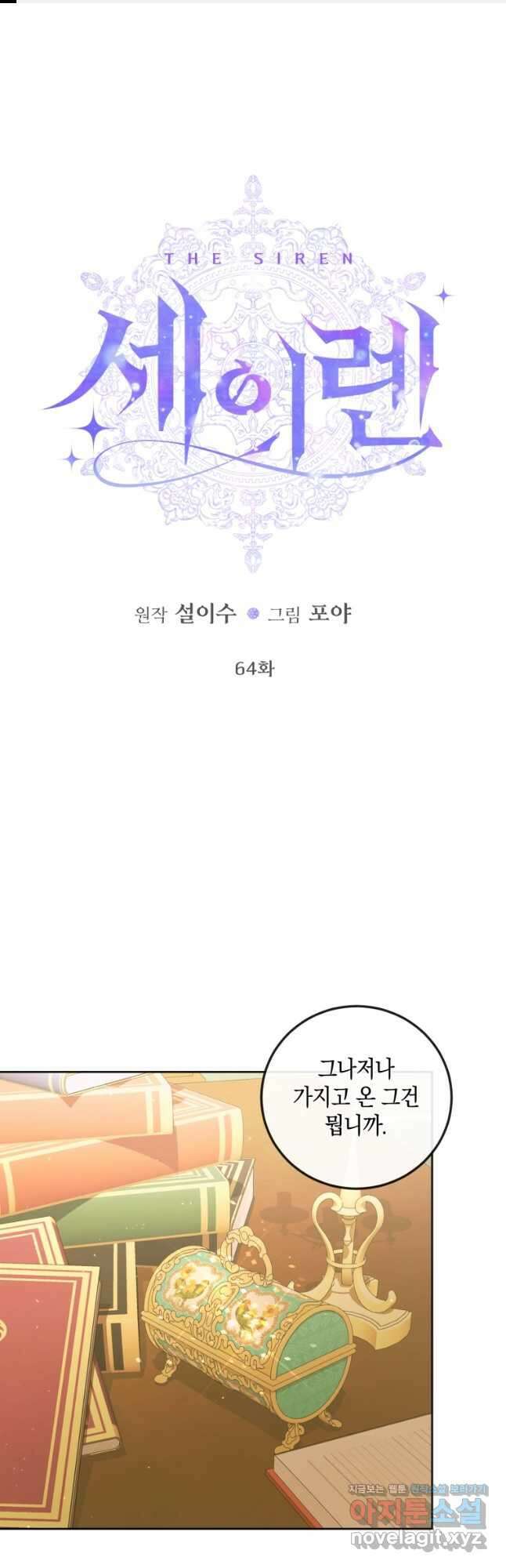 악당과 계약가족이 되었다 64화 1