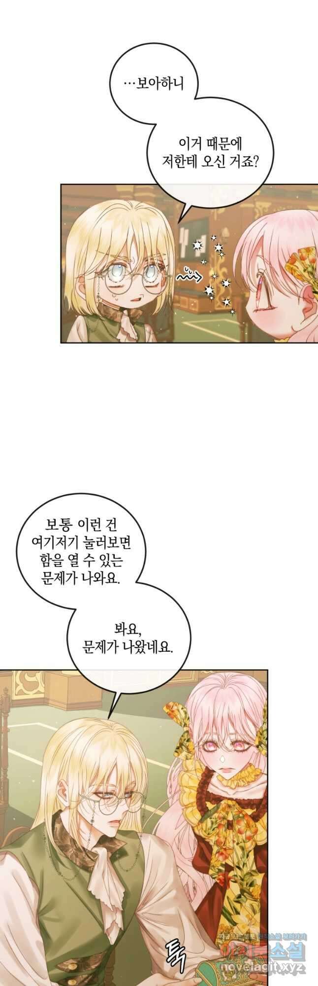 악당과 계약가족이 되었다 64화 2