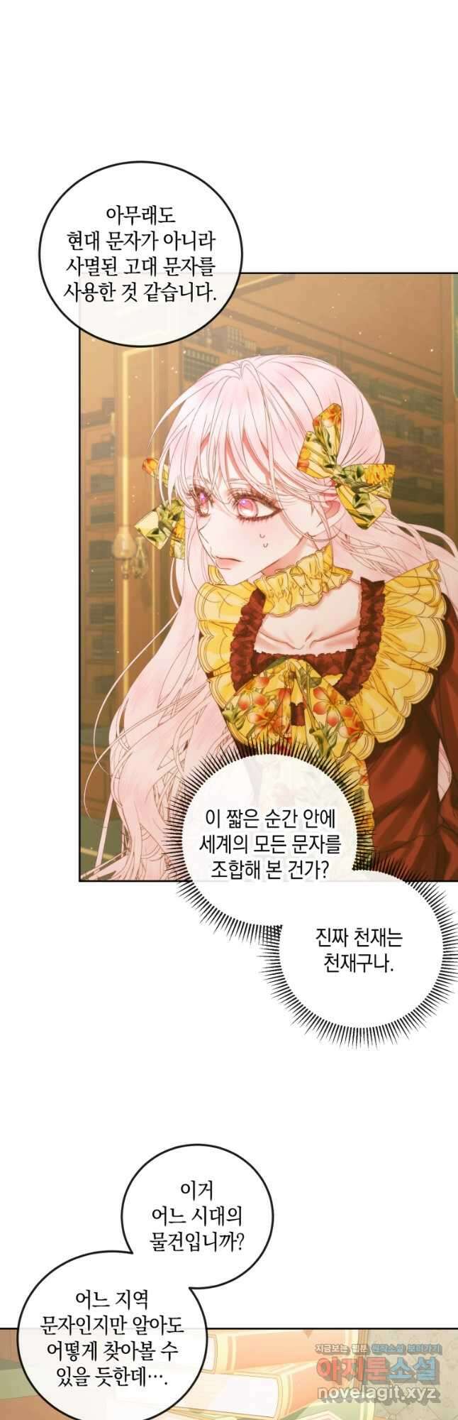 악당과 계약가족이 되었다 64화 4