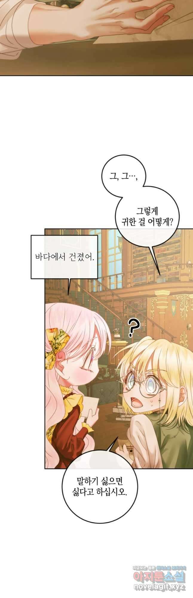 악당과 계약가족이 되었다 64화 6