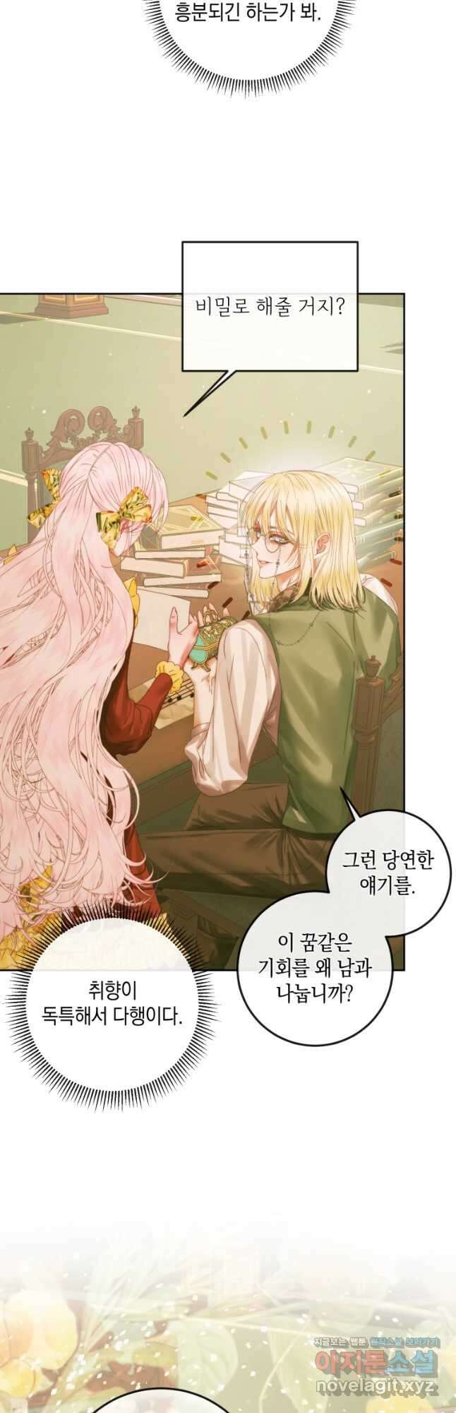 악당과 계약가족이 되었다 64화 9