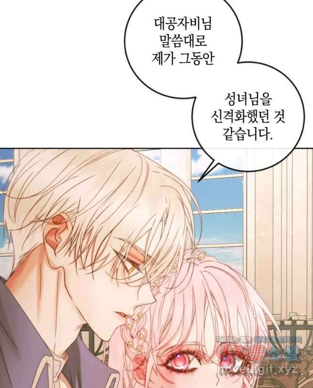 악당과 계약가족이 되었다 64화 15