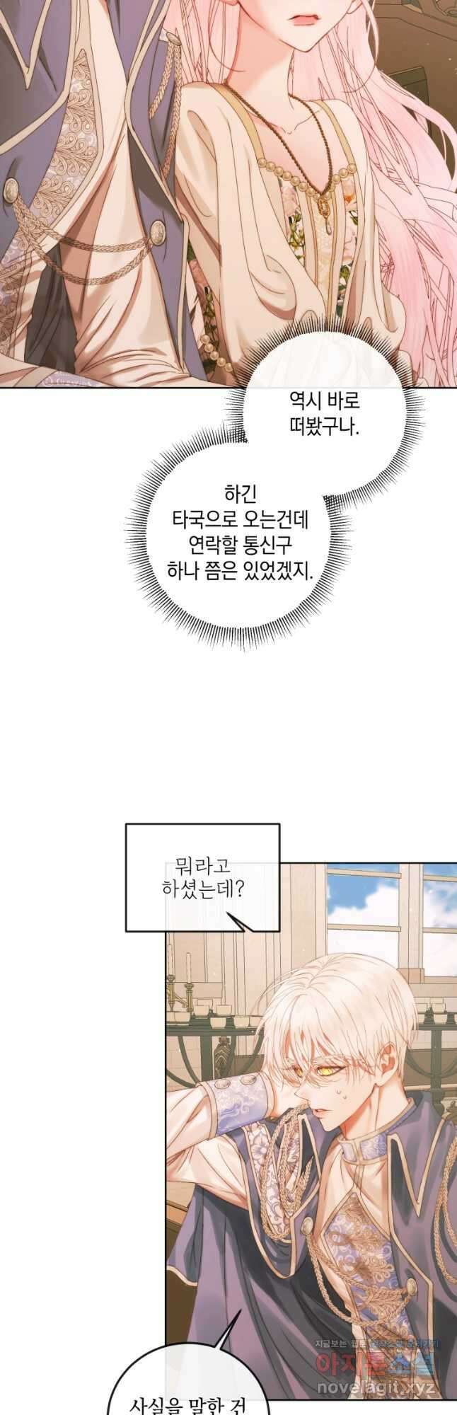 악당과 계약가족이 되었다 64화 16