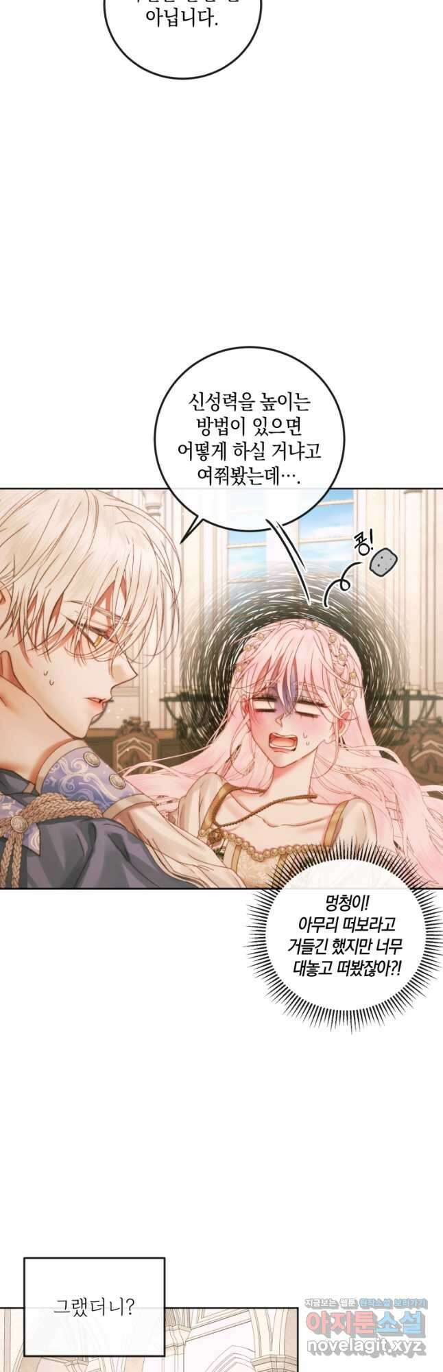 악당과 계약가족이 되었다 64화 17
