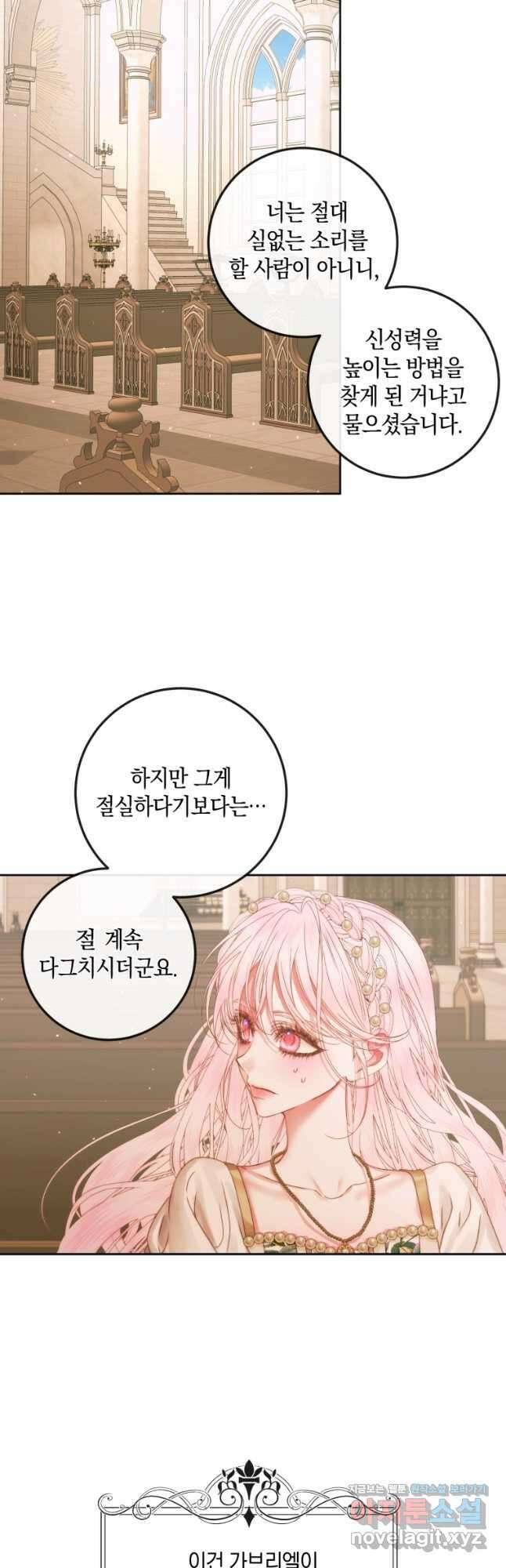 악당과 계약가족이 되었다 64화 18