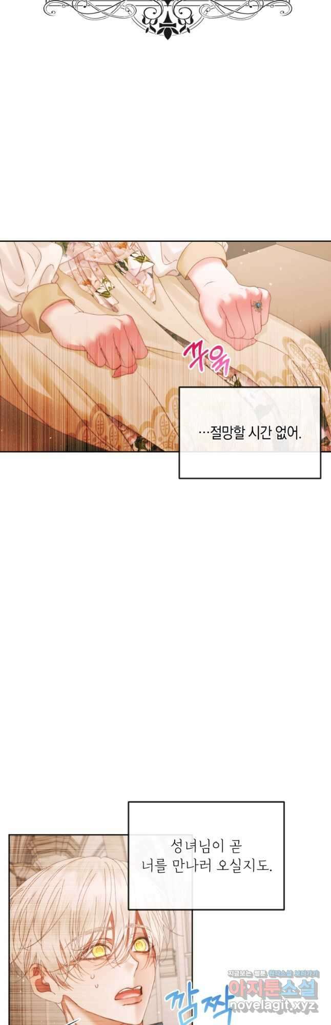 악당과 계약가족이 되었다 64화 20