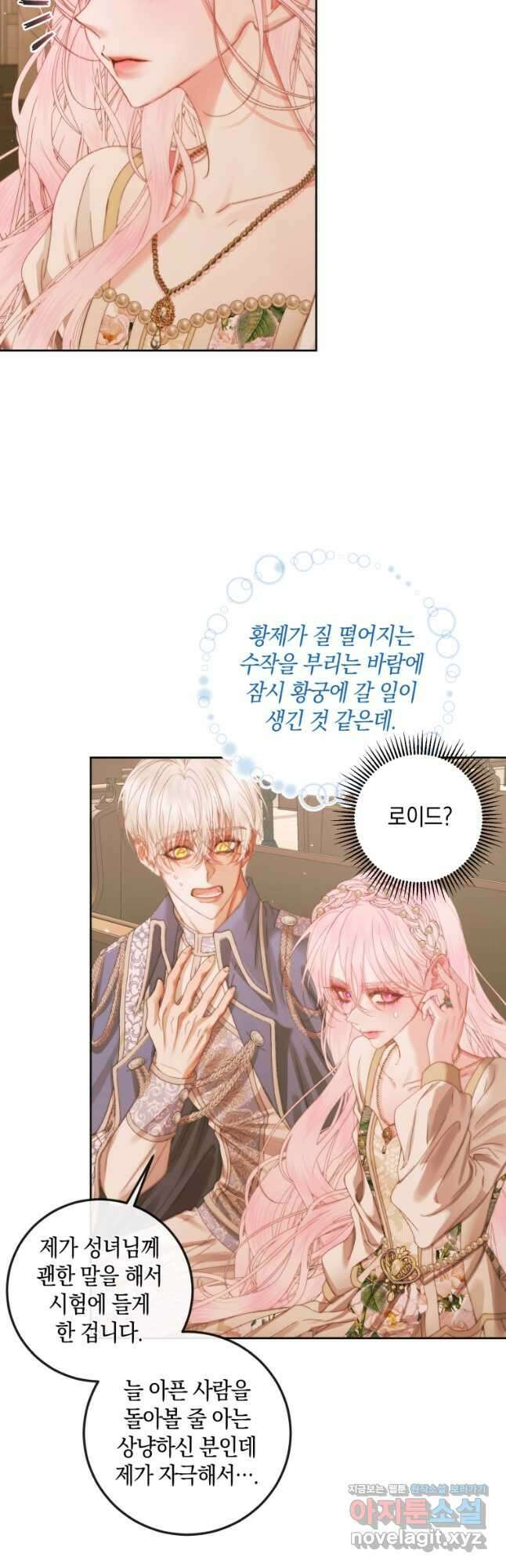 악당과 계약가족이 되었다 64화 22