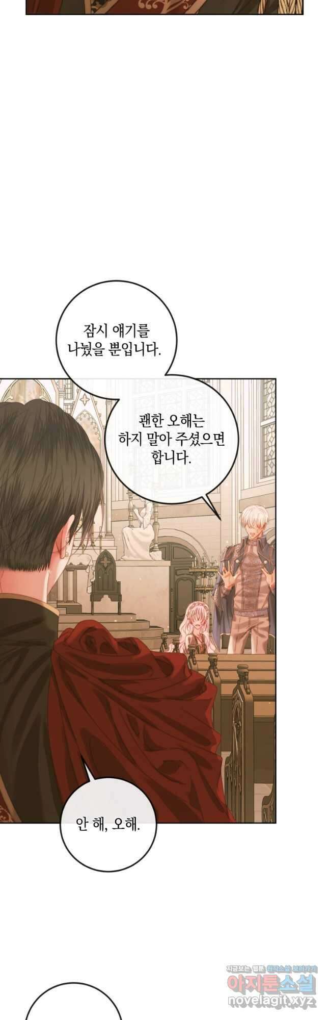 악당과 계약가족이 되었다 64화 29