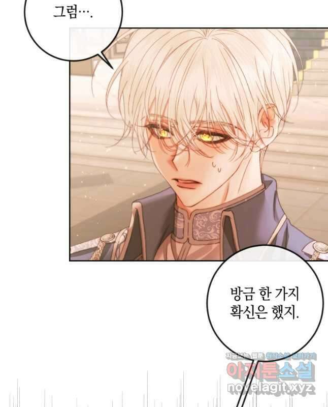 악당과 계약가족이 되었다 64화 30