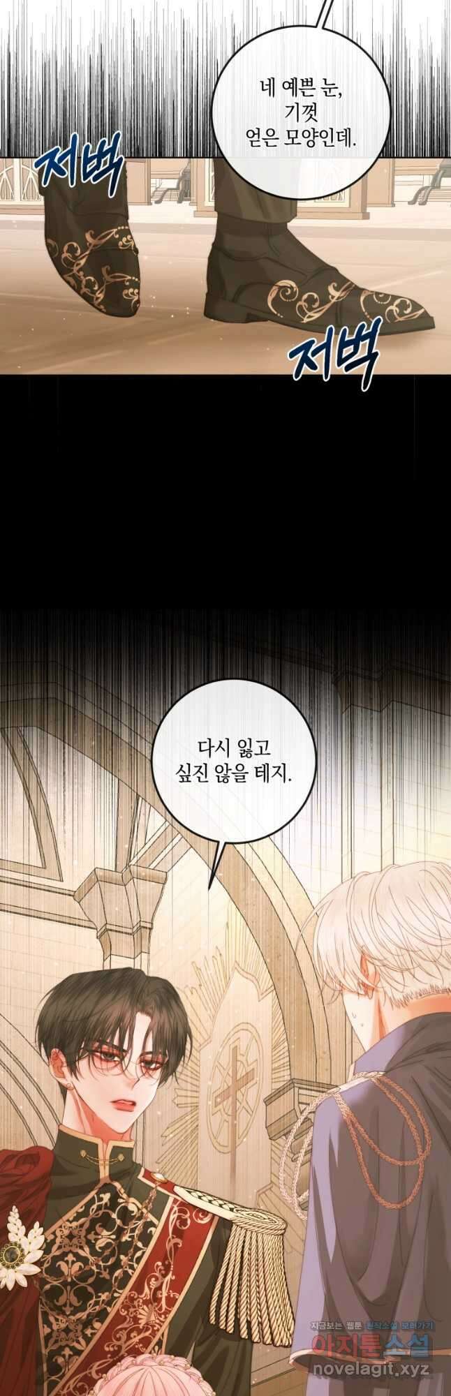악당과 계약가족이 되었다 64화 31