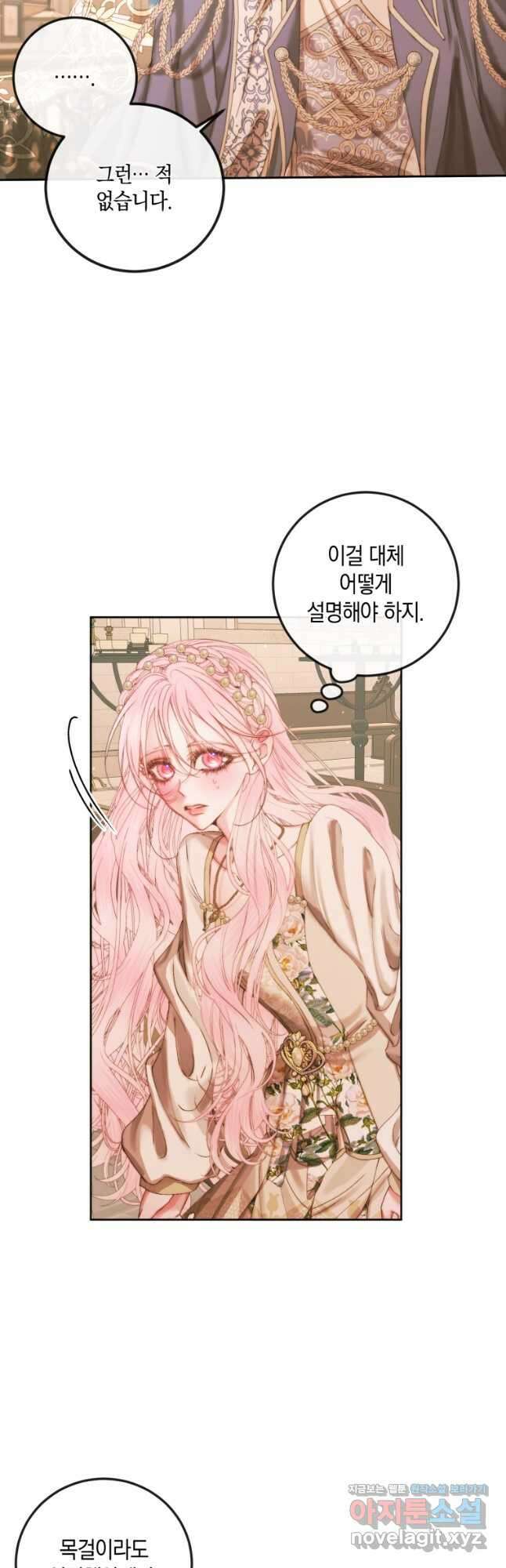 악당과 계약가족이 되었다 64화 33