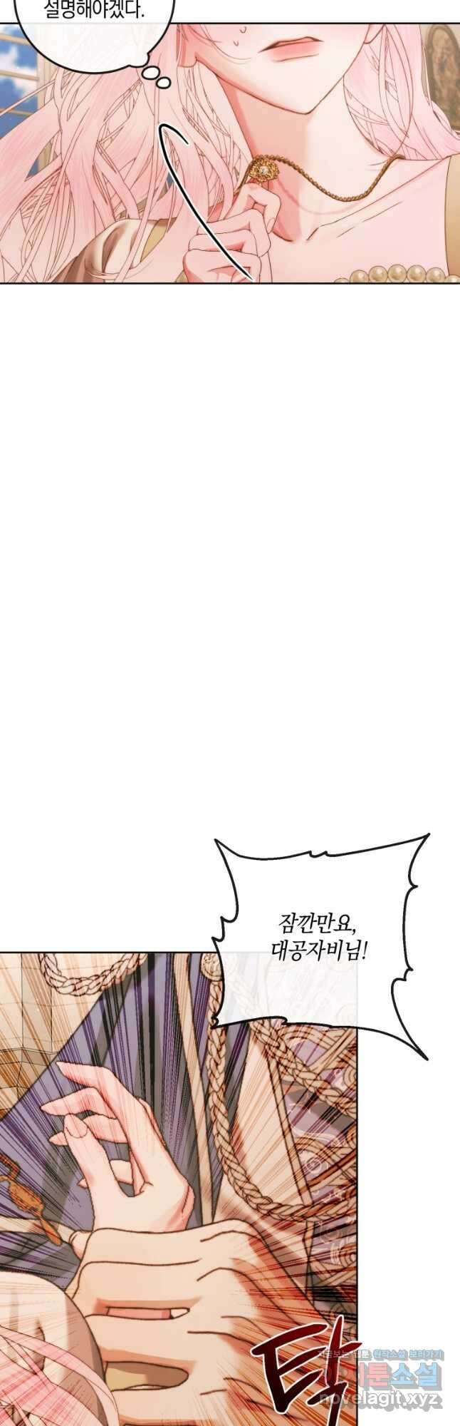악당과 계약가족이 되었다 64화 34