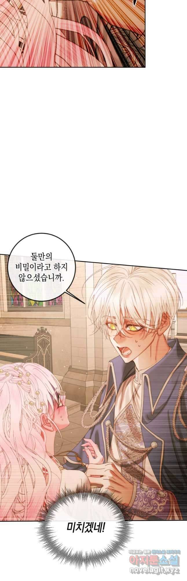 악당과 계약가족이 되었다 64화 35