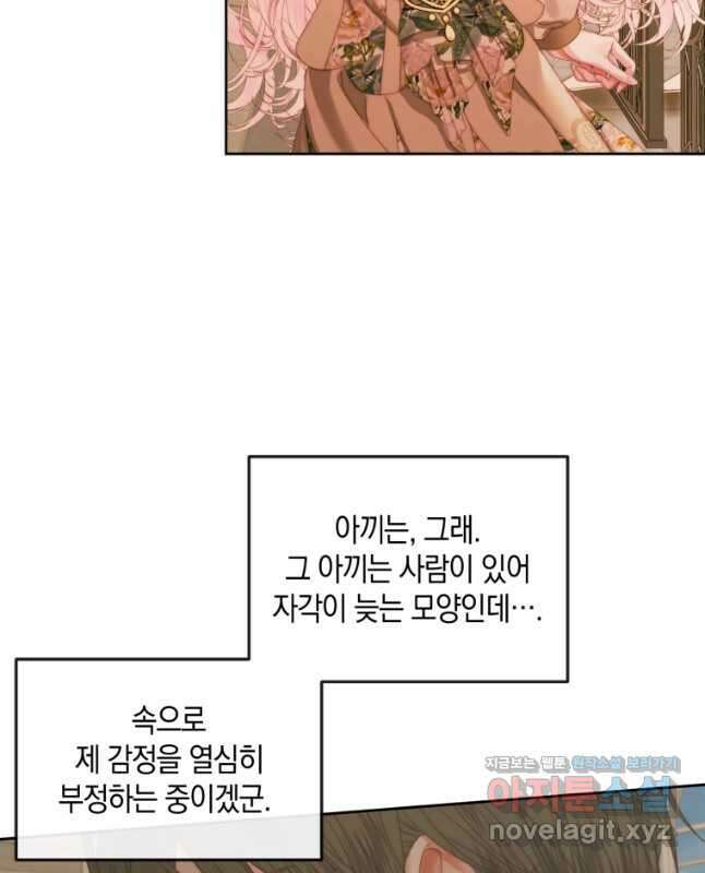 악당과 계약가족이 되었다 64화 45