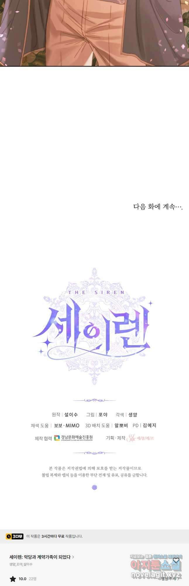 악당과 계약가족이 되었다 64화 47