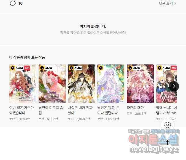 악당과 계약가족이 되었다 64화 48