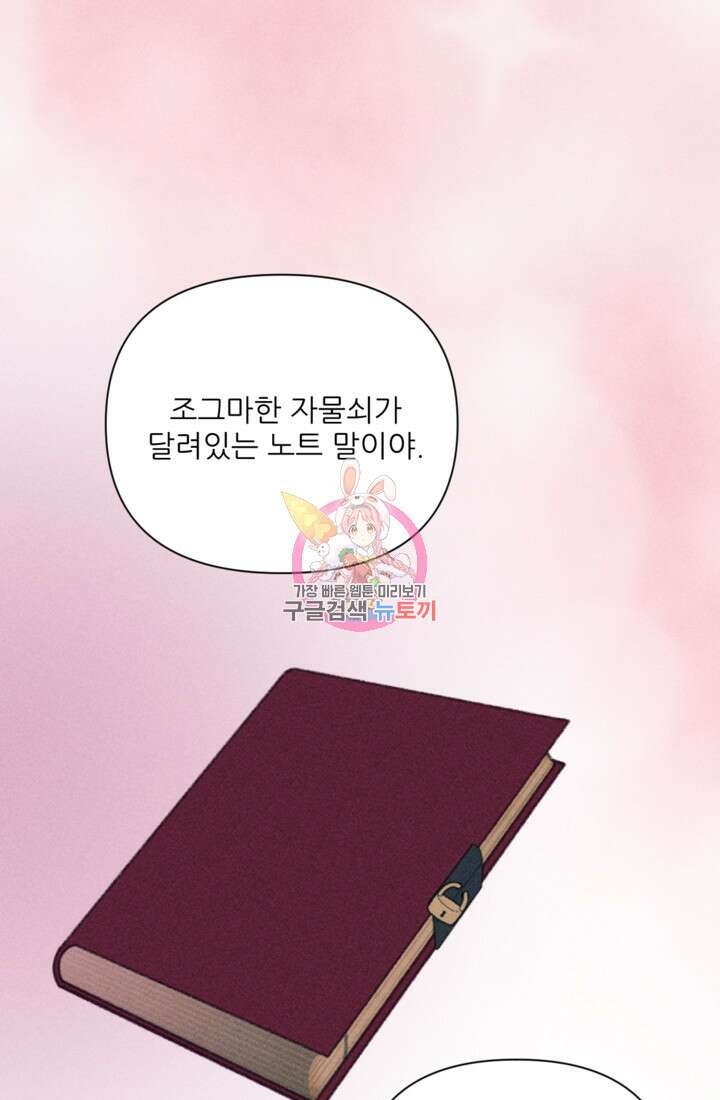 악녀에게 반하지 마세요 52화 1