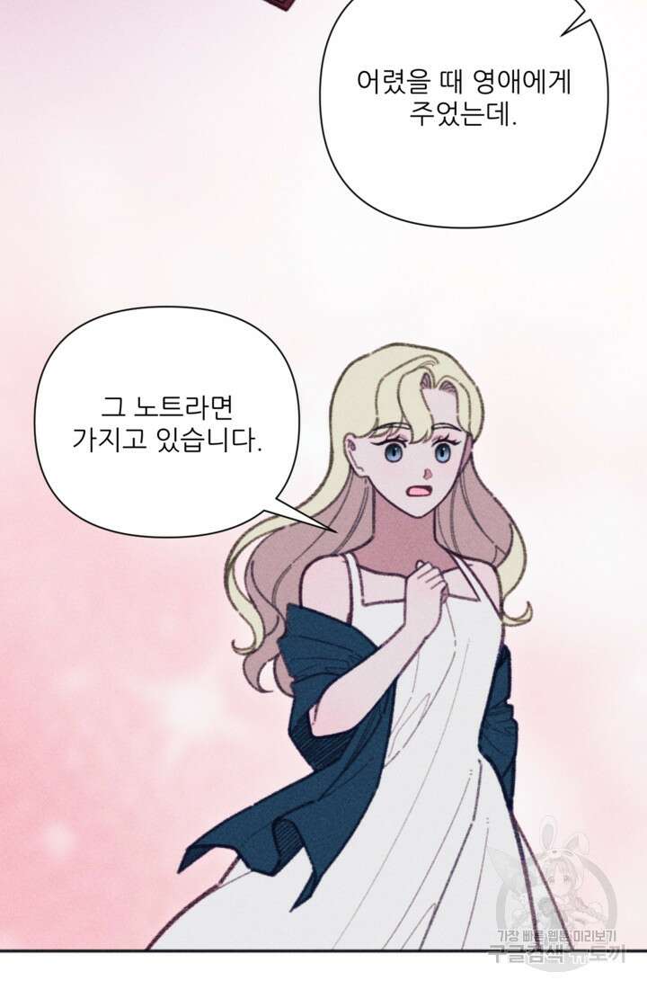 악녀에게 반하지 마세요 52화 2