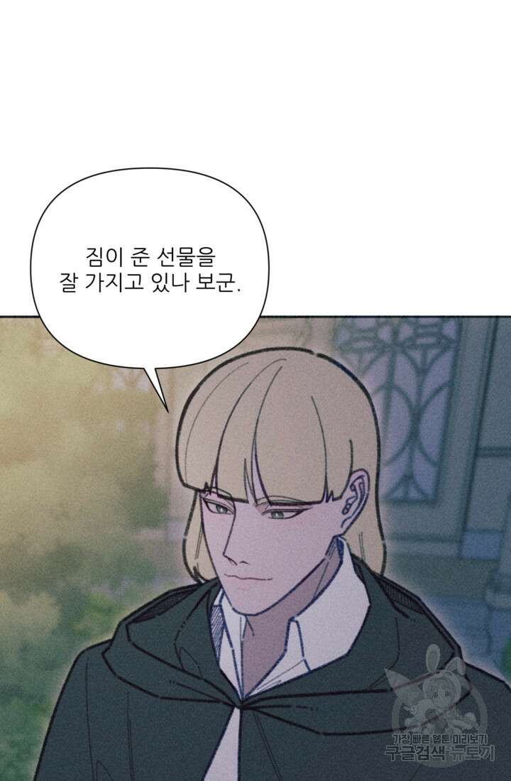 악녀에게 반하지 마세요 52화 3