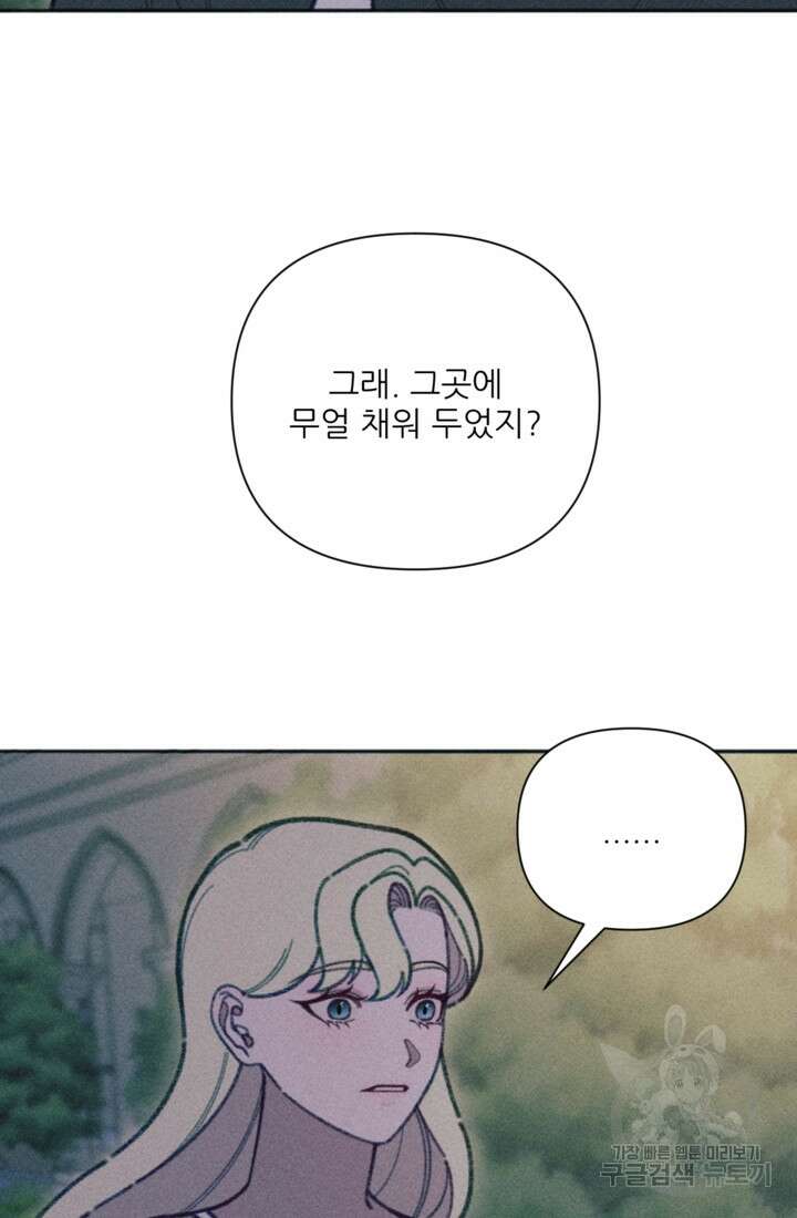 악녀에게 반하지 마세요 52화 4