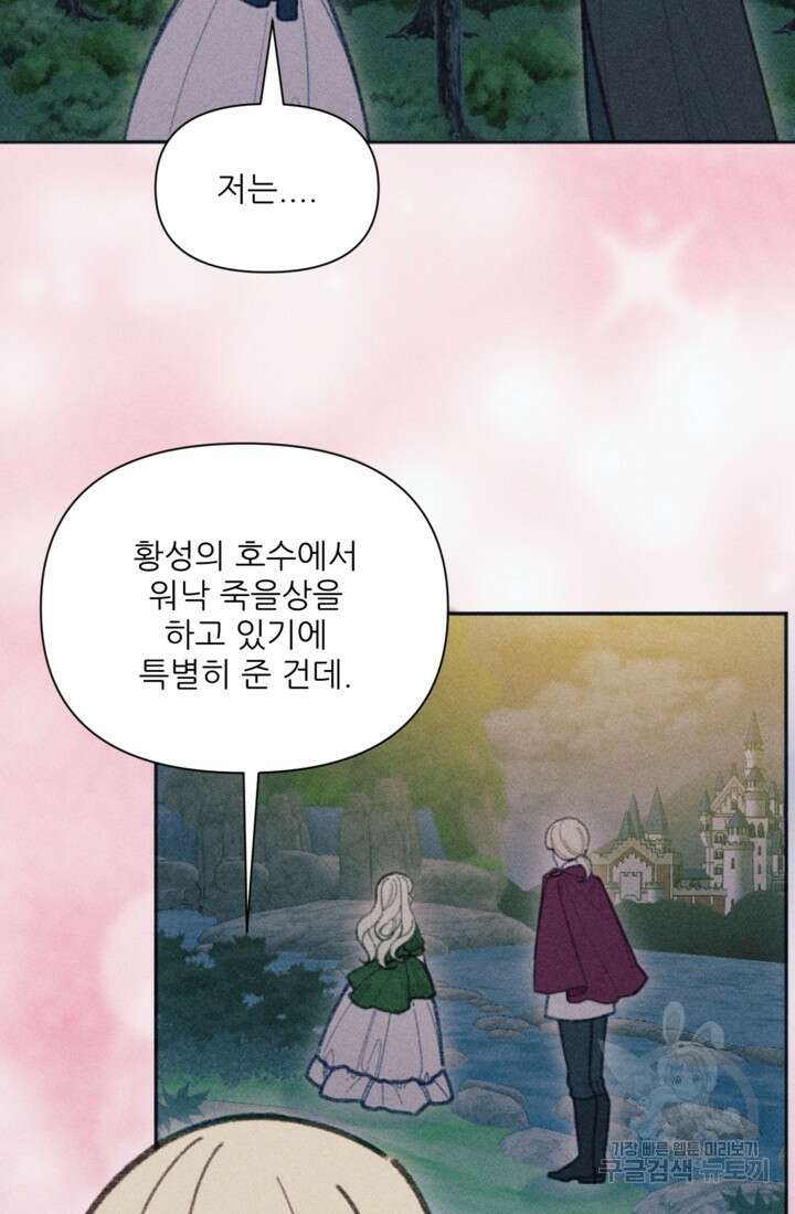 악녀에게 반하지 마세요 52화 6