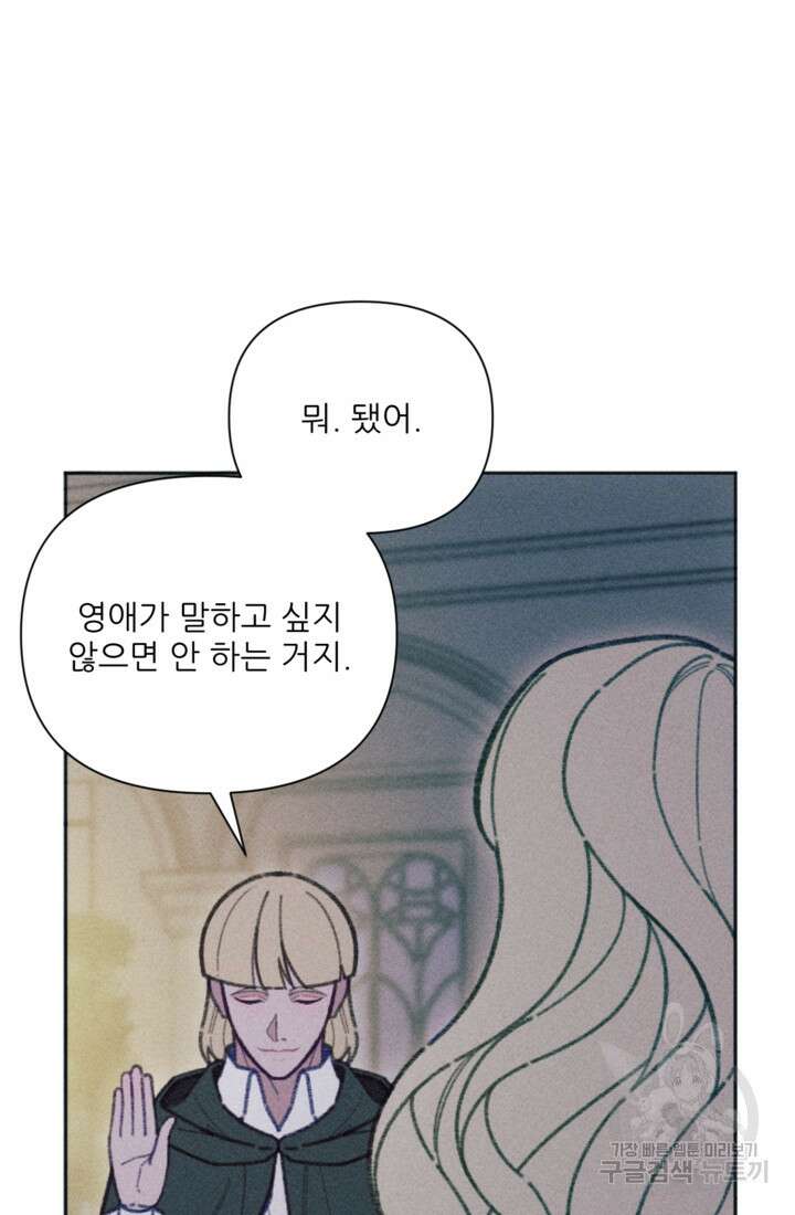 악녀에게 반하지 마세요 52화 8