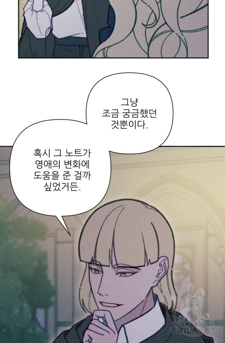 악녀에게 반하지 마세요 52화 9
