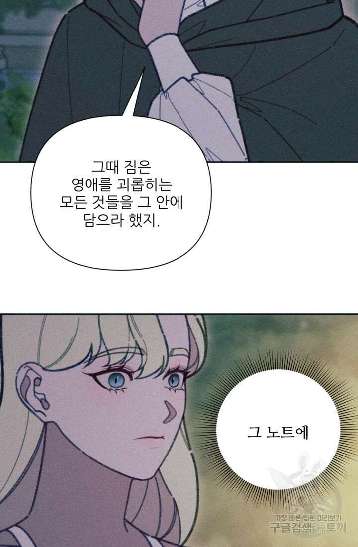악녀에게 반하지 마세요 52화 10