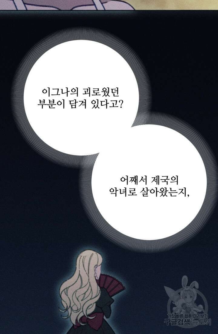악녀에게 반하지 마세요 52화 11