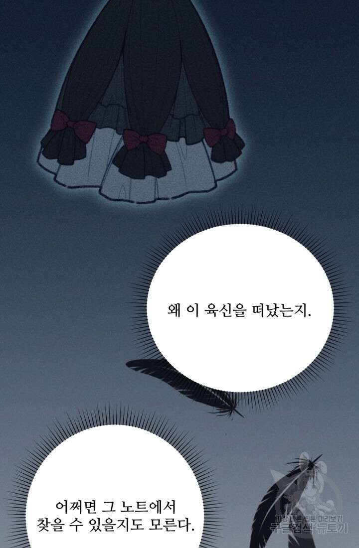 악녀에게 반하지 마세요 52화 12