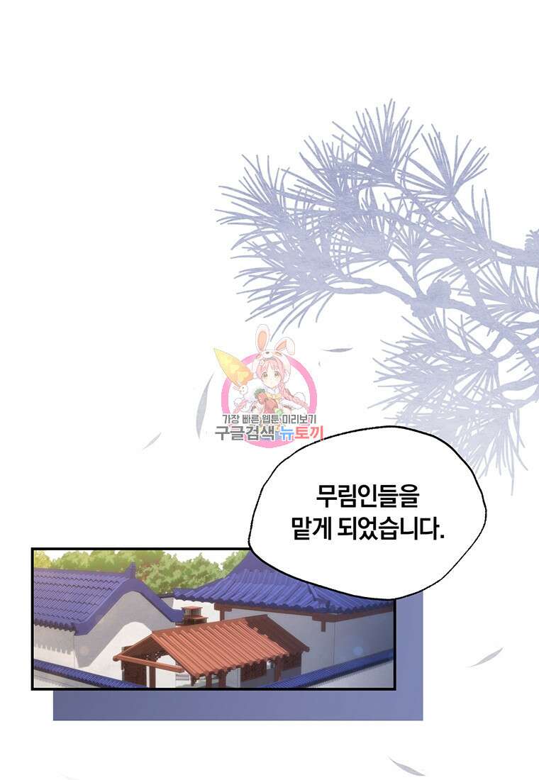 망향무사 41화 1