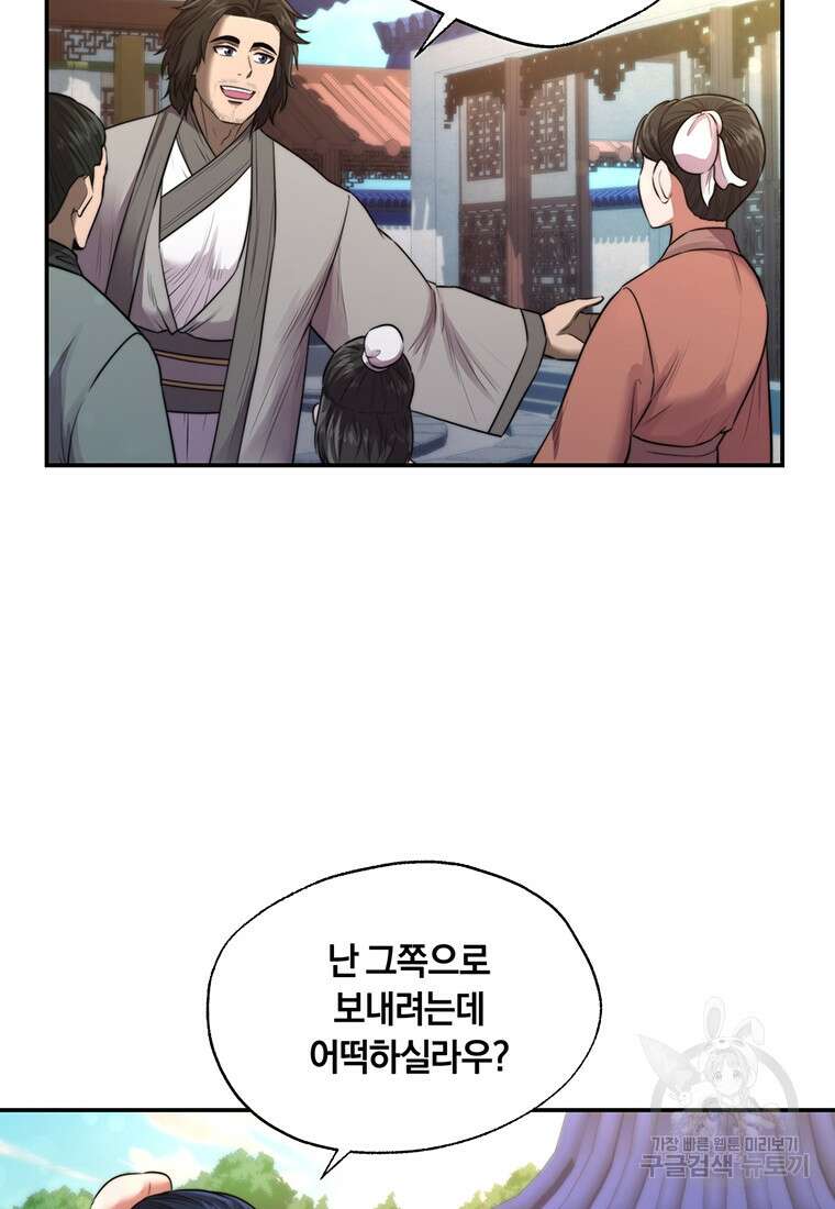 망향무사 41화 4
