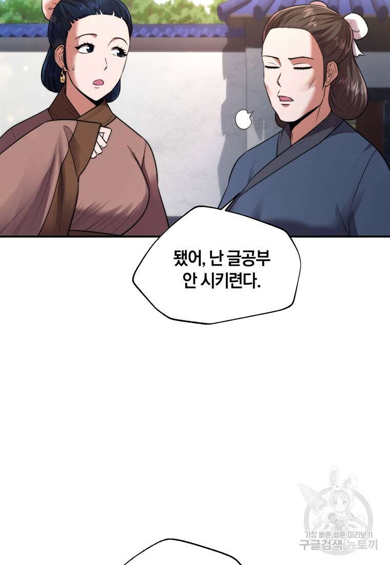 망향무사 41화 5