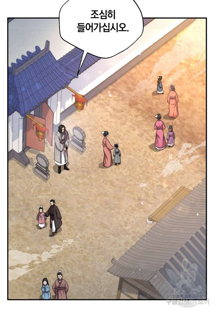 망향무사 41화 6