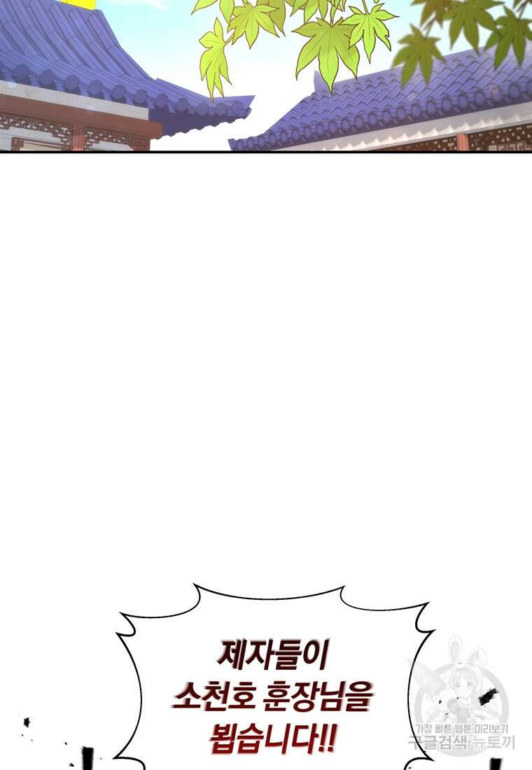망향무사 41화 9